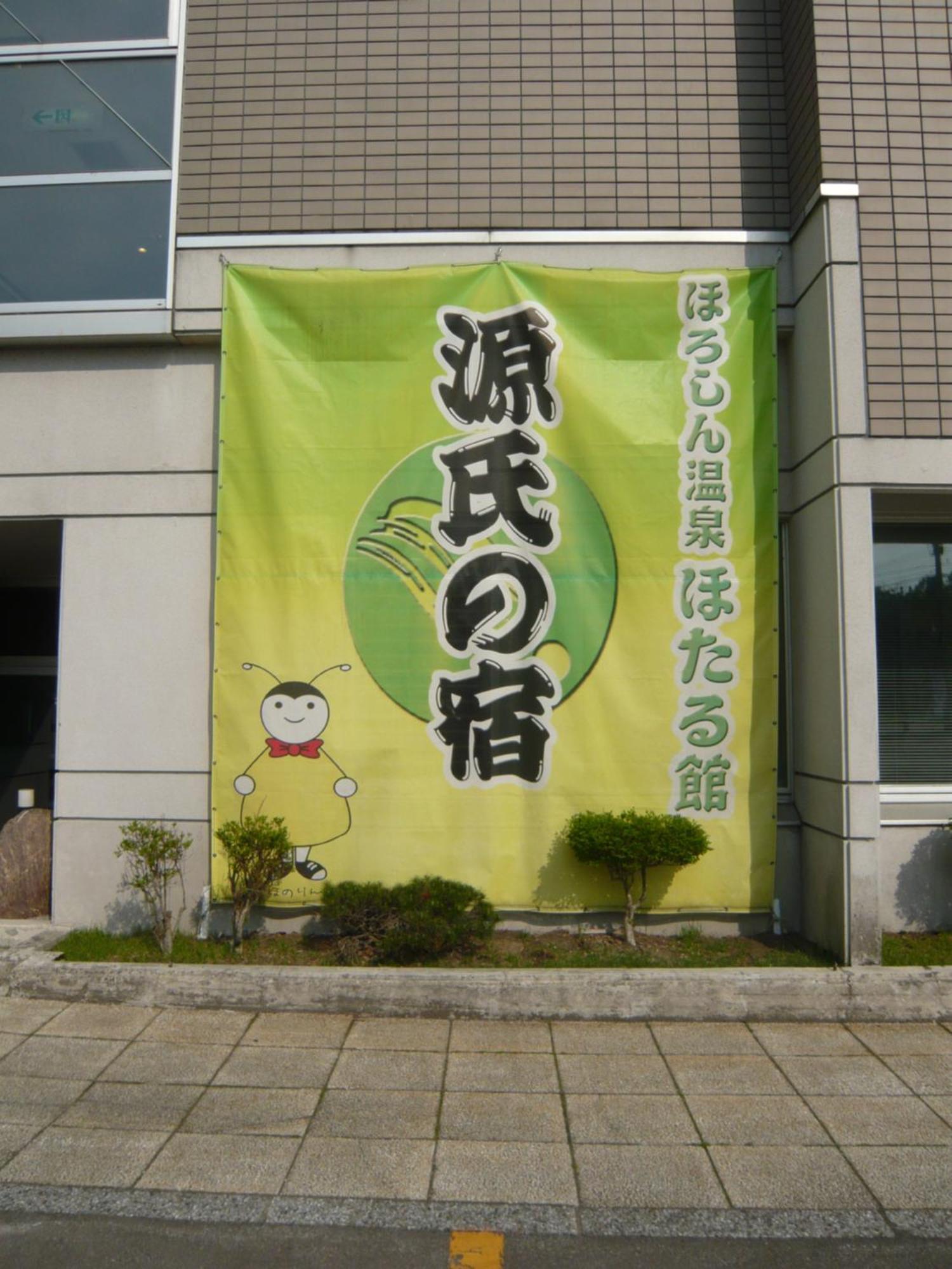 Horoshin Onsen Hotarukan Numata  Εξωτερικό φωτογραφία