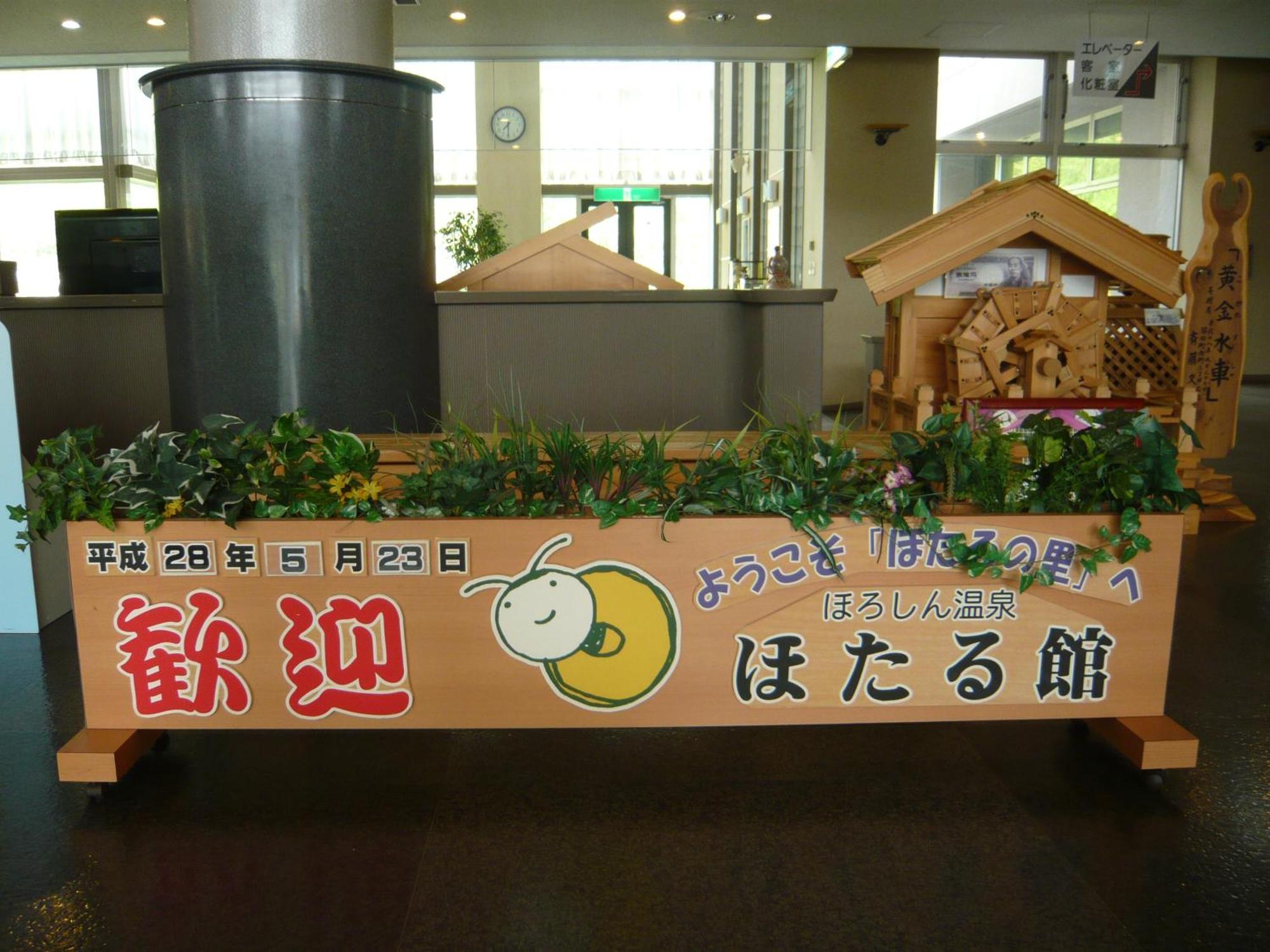 Horoshin Onsen Hotarukan Numata  Εξωτερικό φωτογραφία